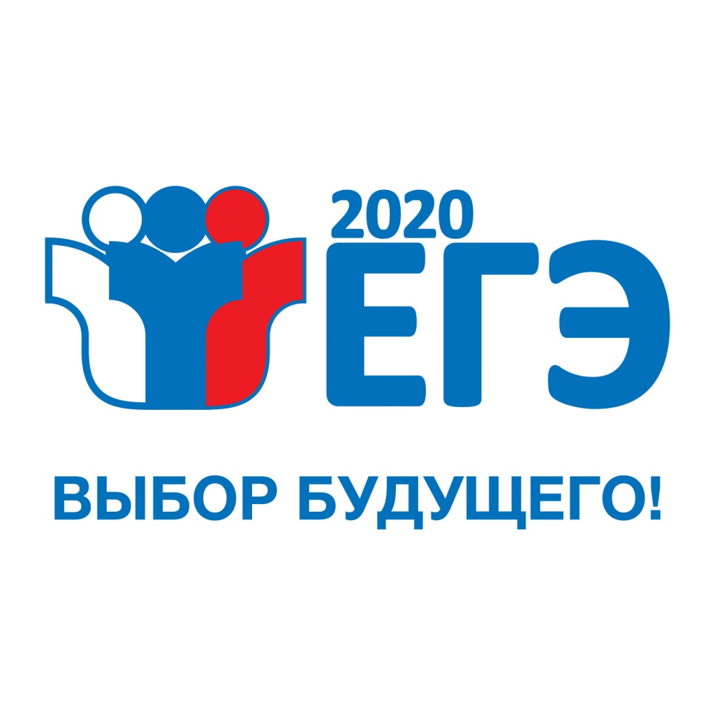 лого2-ЕГЭ-2020-(1).jpg