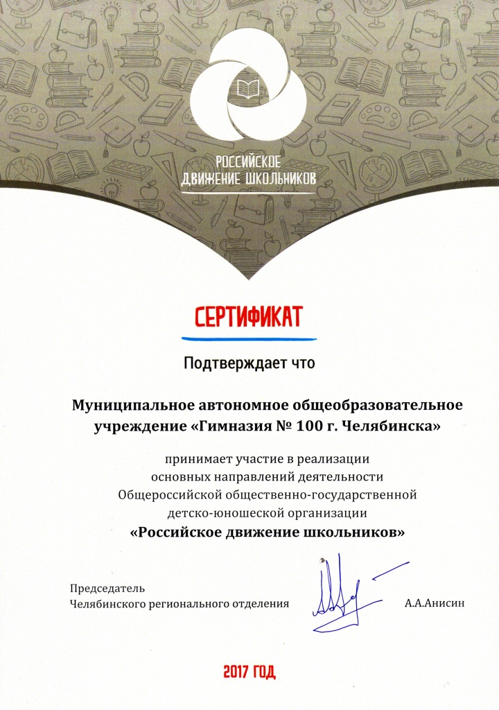 Сертификат РДШ .jpg